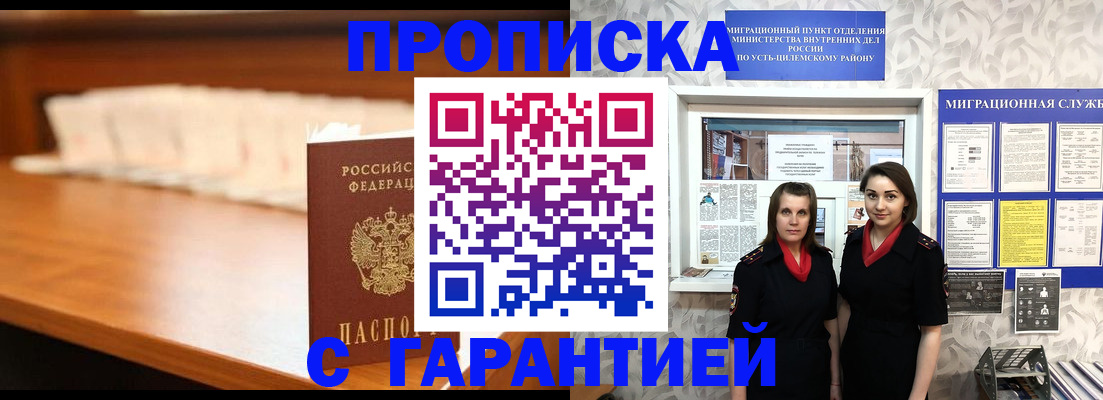 прописка паспорт в Семилуках