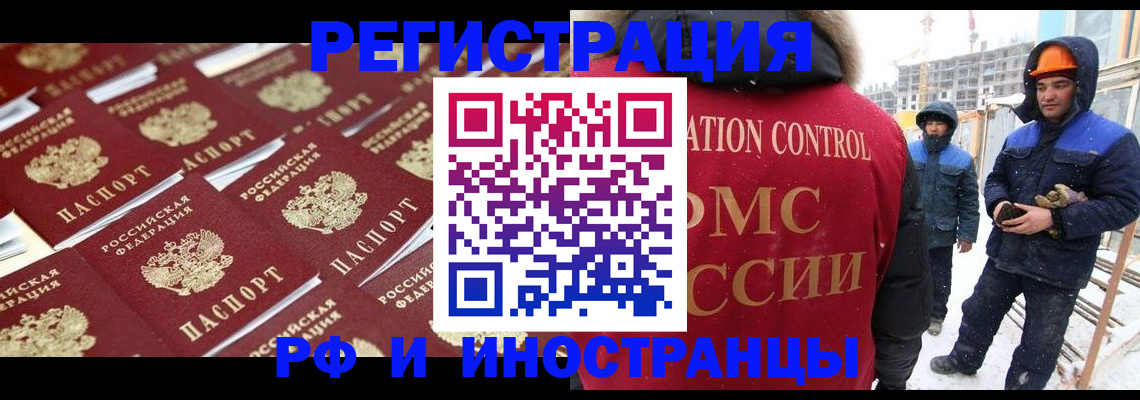 прописка иностранных граждан в Семилуках