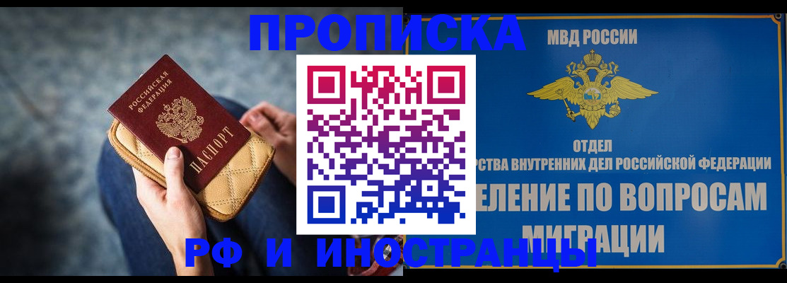 купить прописку в Семилуках