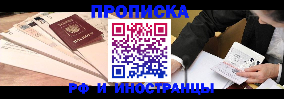прописка штамп в Семилуках