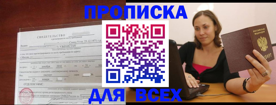 прописка штамп в Семилуках